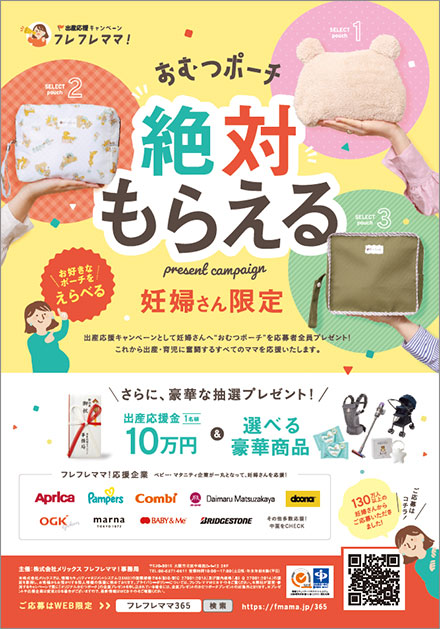 フレフレママ！リーフレット