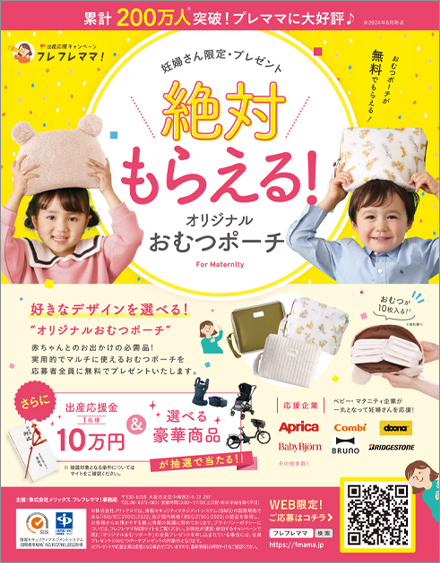 フレフレママ！リーフレット