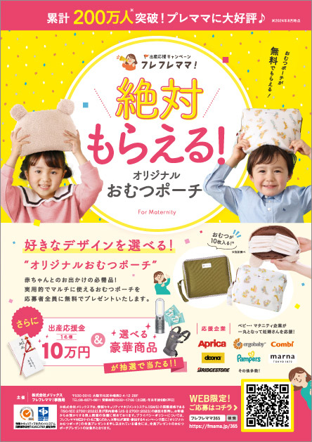 フレフレママ！リーフレット