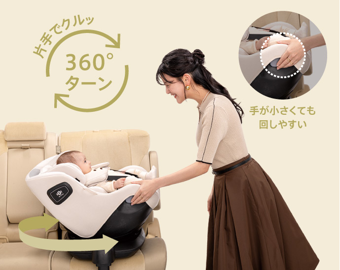 片手でクルッ 360度ターン 手が小さくても回しやすい