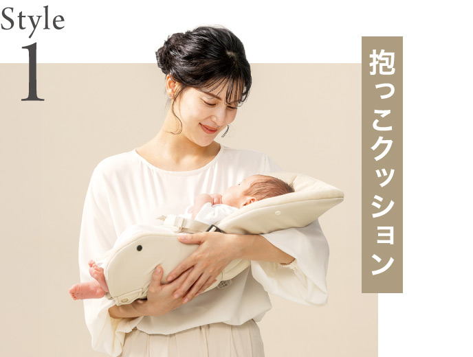 Style1 抱っこクッション