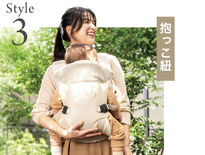 Style3 抱っこ紐
