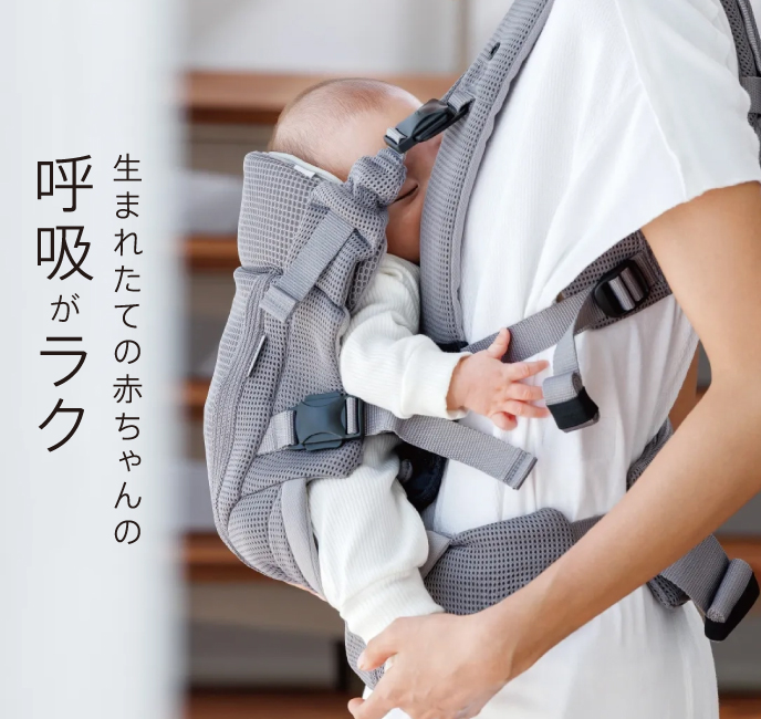 生まれたての赤ちゃんの呼吸がラク