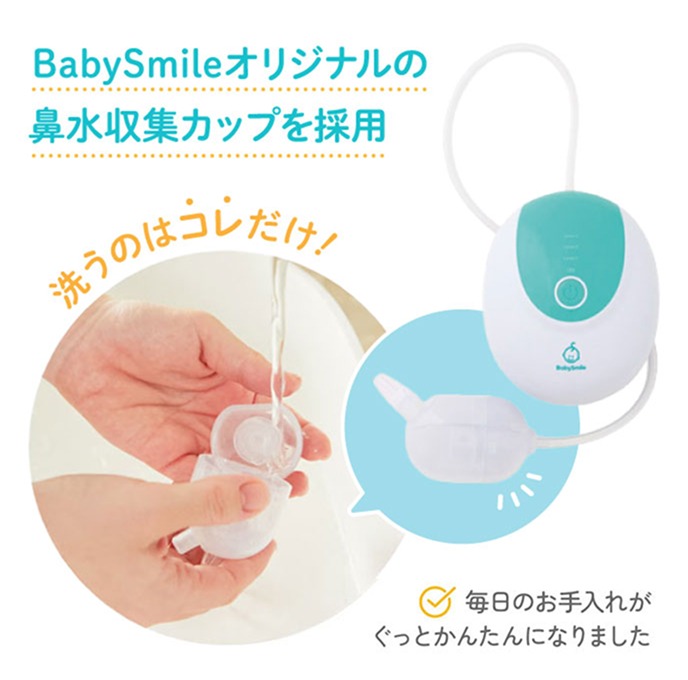 BabySmileオリジナルの鼻水収集カップを採用 毎日のお手入れがぐっとかんたんになりました