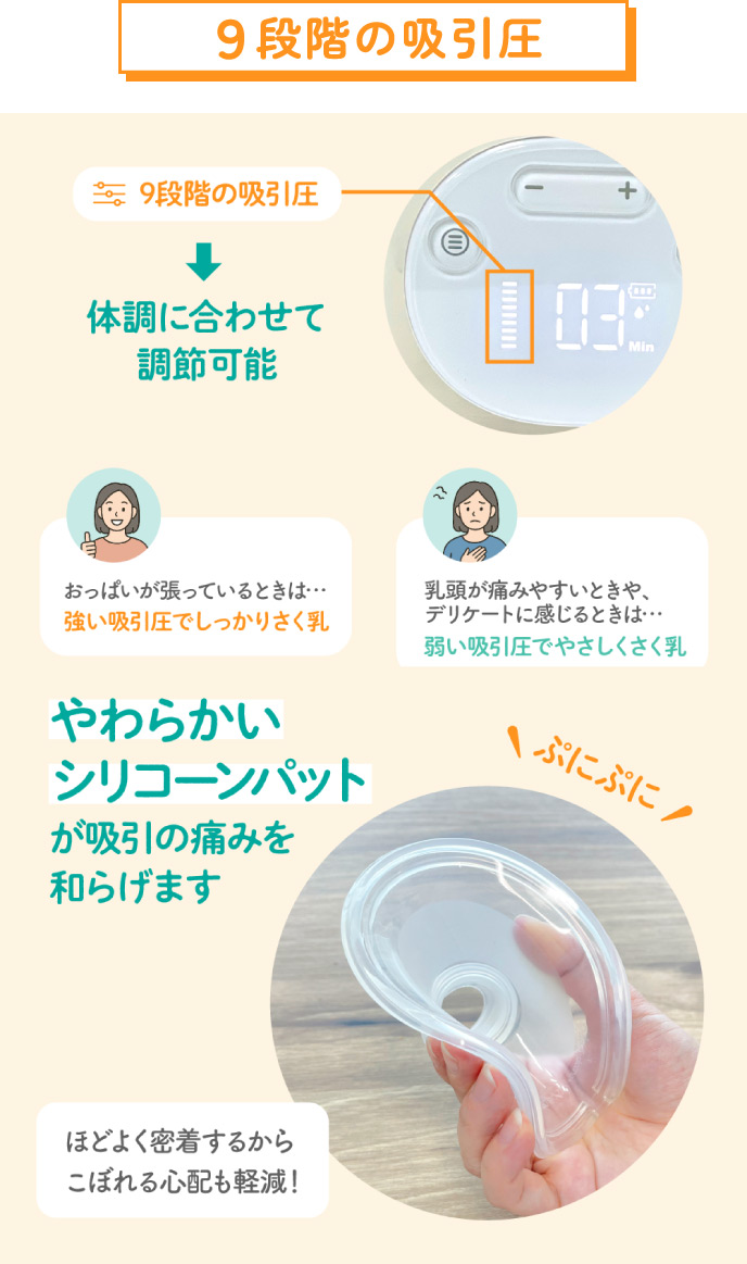 9段階の吸引圧 体調に合わせて調整可能