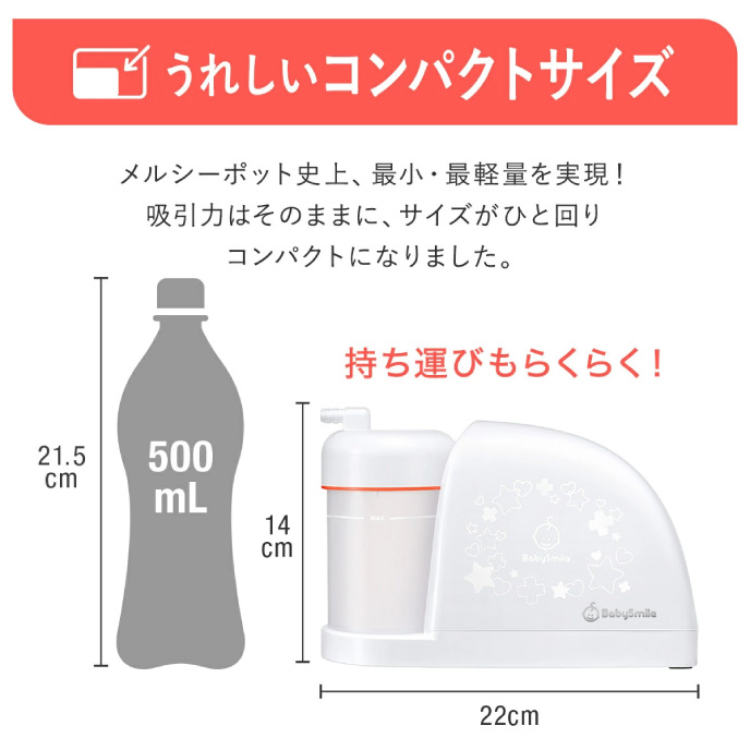 うれしいコンパクトサイズ