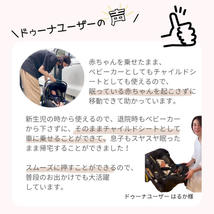 doona チャイルドシート｜フレフレママ 出産応援キャンペーン