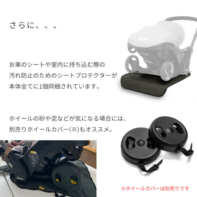 doona チャイルドシート｜フレフレママ 出産応援キャンペーン