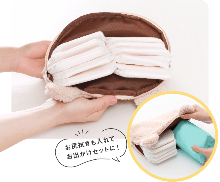 お尻拭きも入れてお出かけセットに！