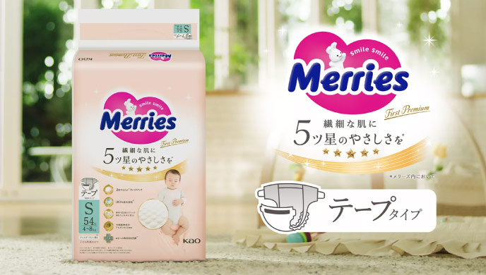 繊細な肌に5ツ星のやさしさを テープタイプ