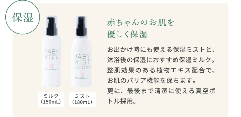 赤ちゃんのお肌を優しく保湿