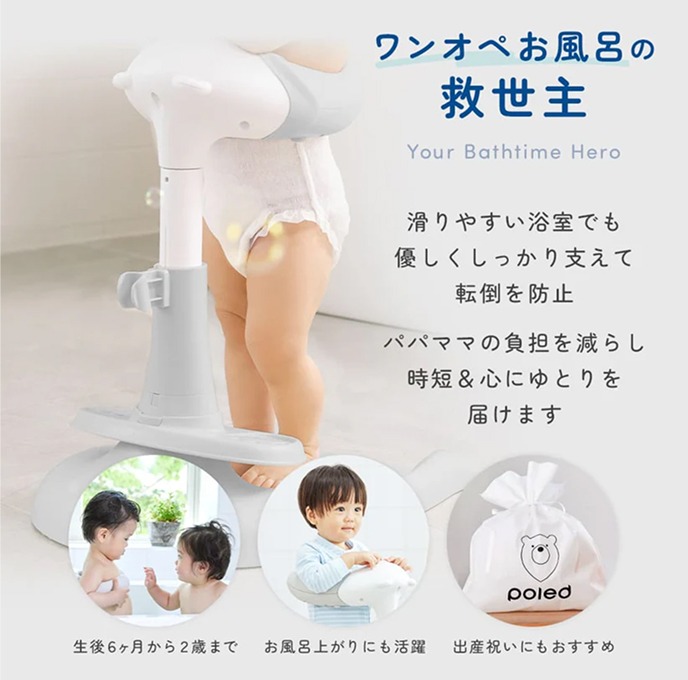 ワンオペお風呂の救世主 滑りやすい浴室でも優しくしっかり支えて転倒を防止 パパママの負担を減らし時短と心にゆとりを届けます 生後6ヶ月から2歳まで お風呂上りにも活躍 出産祝いにもおすすめ