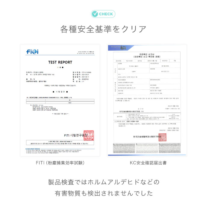 各種安全基準をクリア