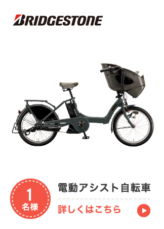 I.電動アシスト自転車
