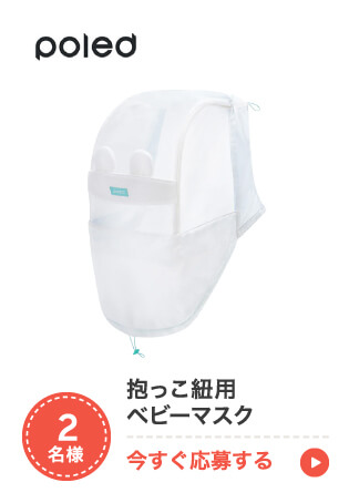 N.抱っこ紐用ベビーマスク