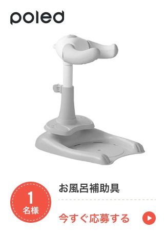 N.お風呂補助具