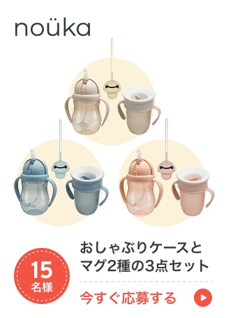 R.おしゃぶりケースとマグ2種の3点セット