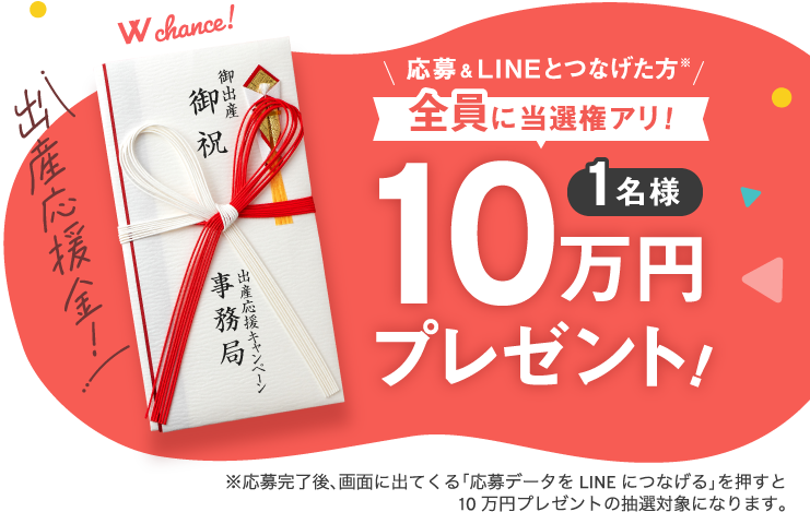 フレフレママ 出産応援キャンペーン
