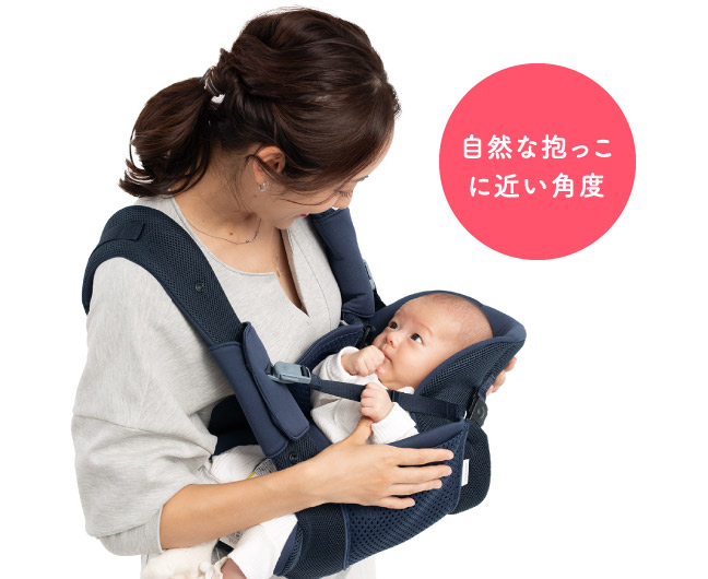 自然な抱っこに近い角度